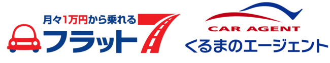 くるまのエージェント